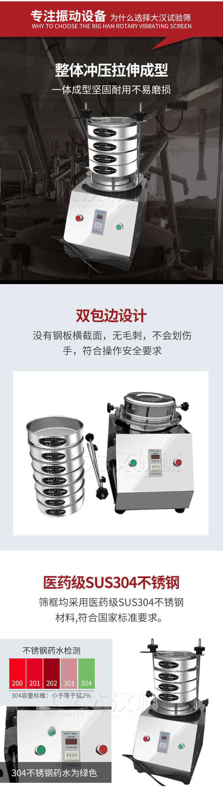 試驗篩制作工藝：整體沖壓拉伸成型，一體成型堅固耐用不易磨損。雙包邊設計：沒有鋼板橫截面，無毛刺，不會刮傷手，符合操作安全要求。篩框采用醫藥級SUS304不銹鋼材料，符合國家標準要求。