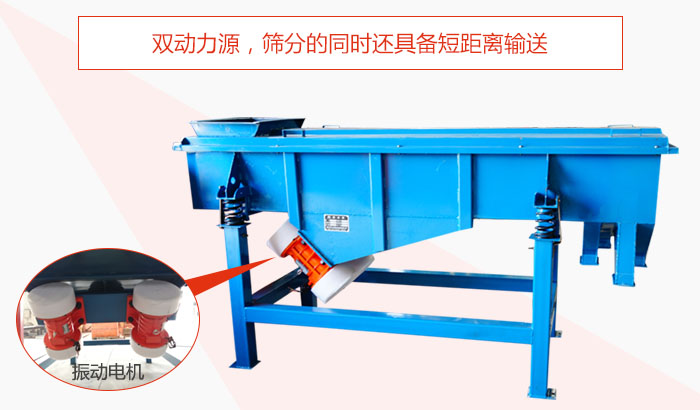 方形振動篩雙動力源，篩分的同時還具備短距離輸送。