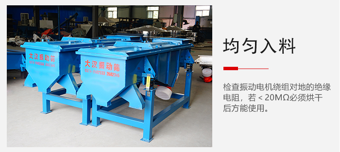 輕型直線振動篩的入料均勻，對于篩網的損害較小，從而能夠保證出均勻。