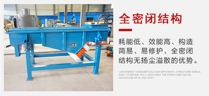 石子振動篩采用全封閉式產品結構，減少環境的污染