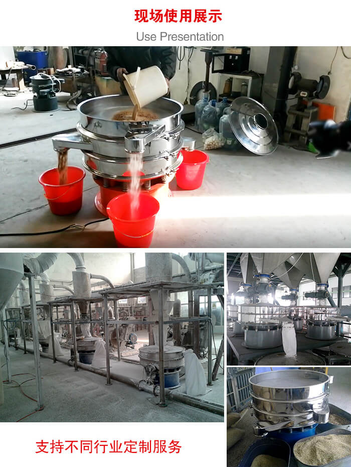 旋振篩使用現場圖片展示：砂土篩分以及面粉流水線展示。