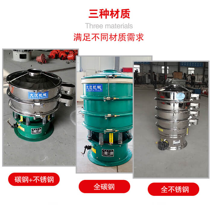 旋振篩材質碳鋼+不銹鋼，全碳鋼，全不銹鋼等。